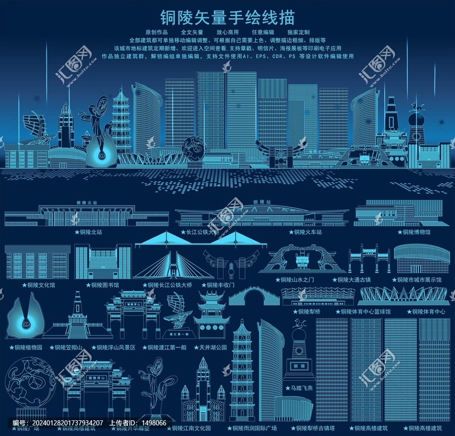 銅陵