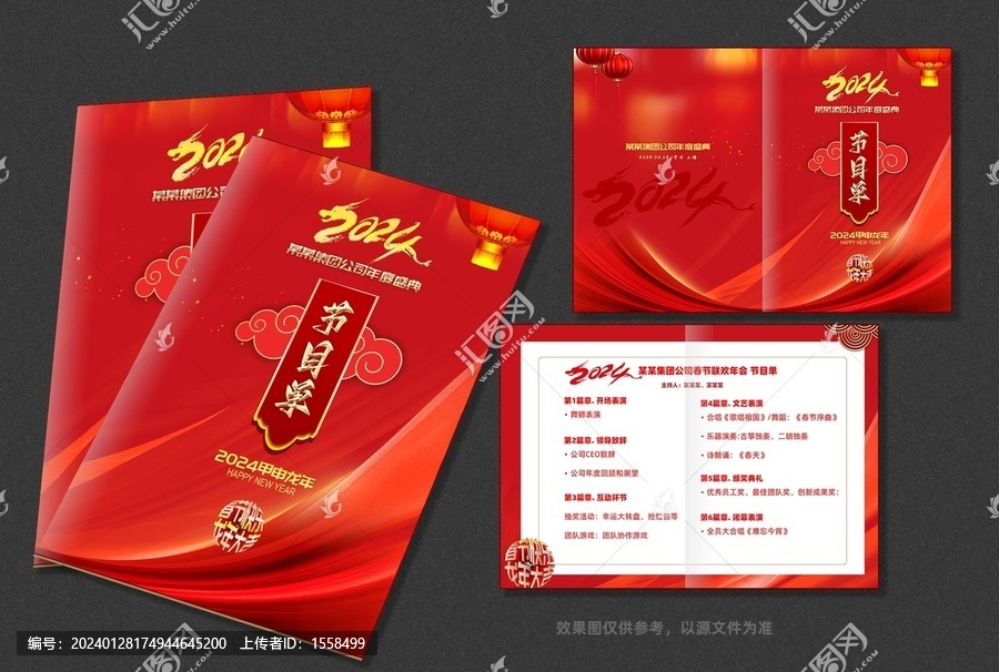 春節(jié)聯(lián)歡晚會(huì)節(jié)目單
