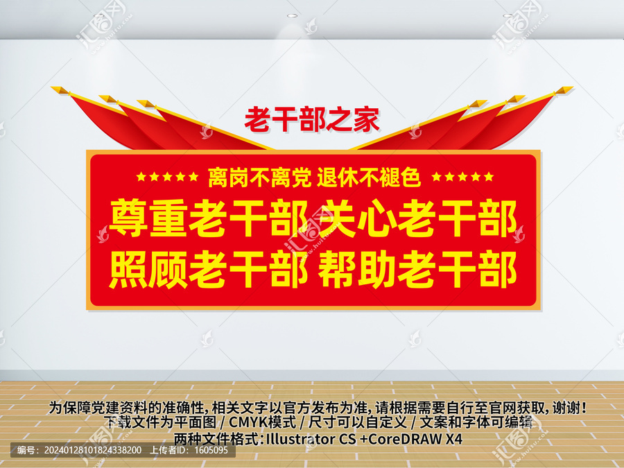 老干部之家