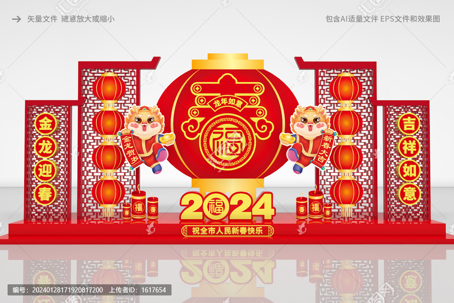 龍年春節(jié)景觀