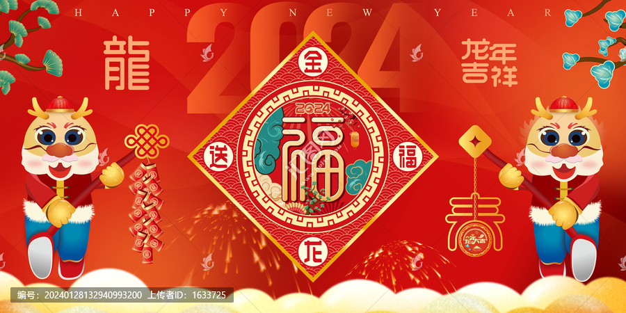 2024龍年