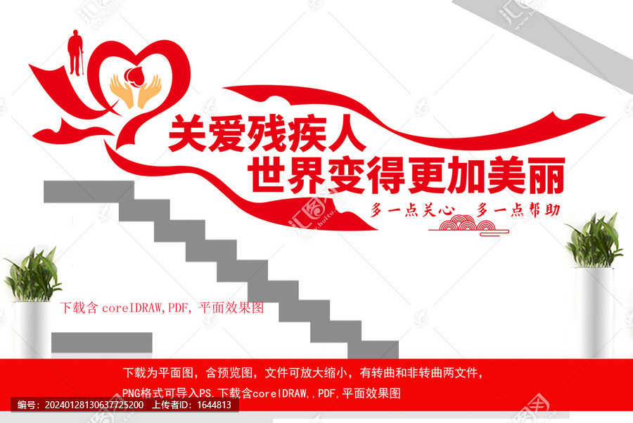 扶殘助殘階梯墻
