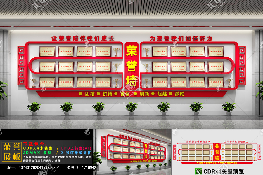 榮譽(yù)墻