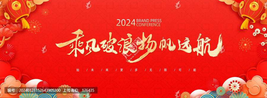 2024龍年展板