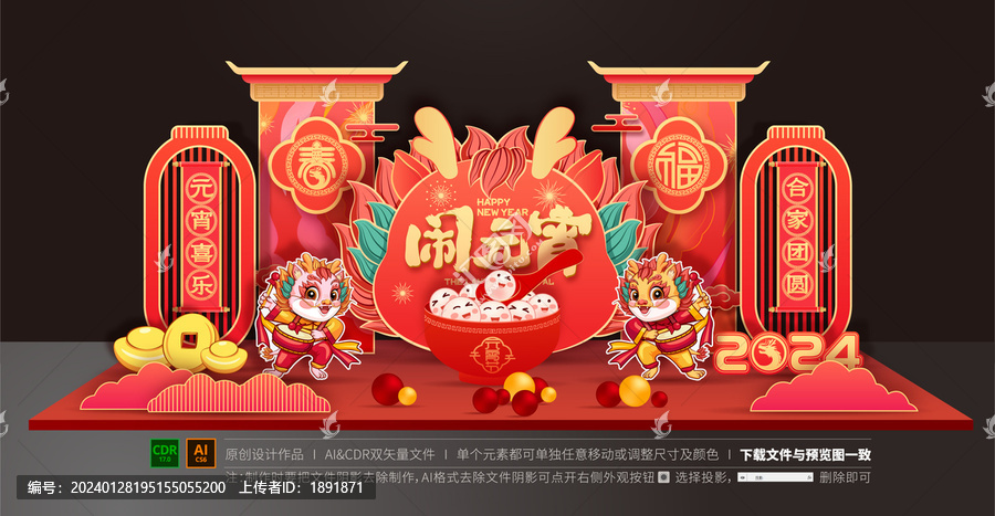 元宵節(jié)美陳