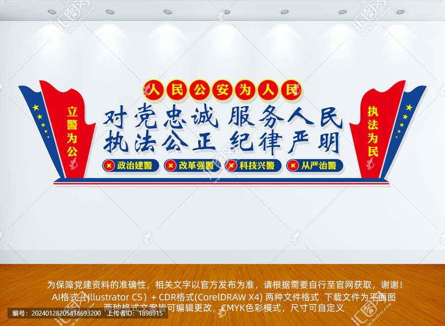 警察文化墻