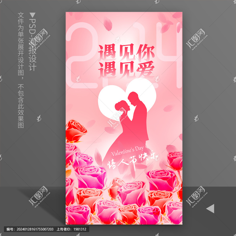 情人節(jié)海報(bào)