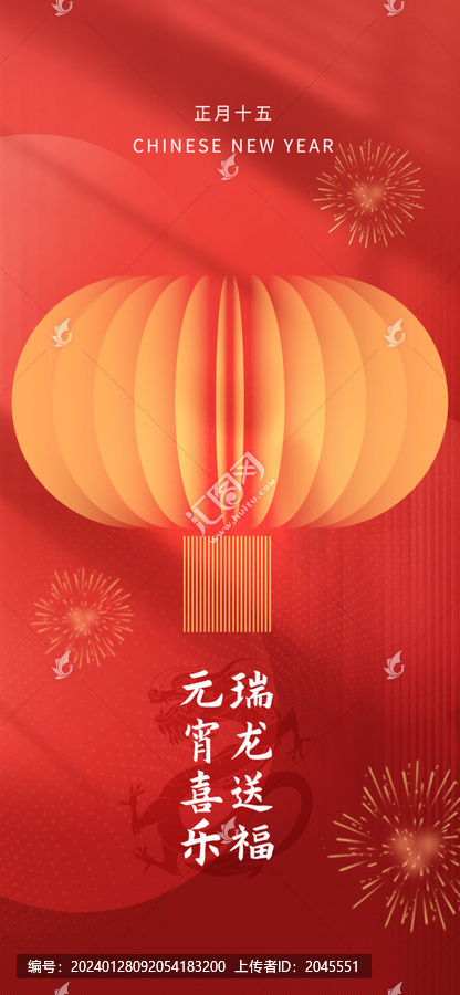 紅色元宵節(jié)龍年正月十五燈籠湯圓