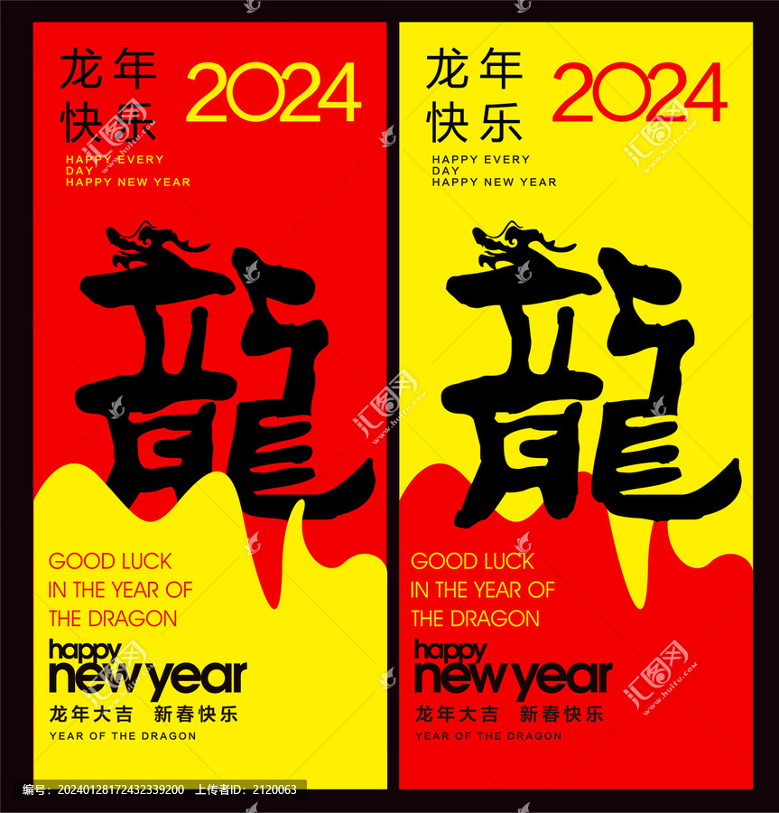 龍年春節(jié)海報(bào)