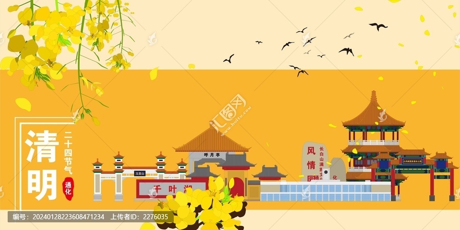 通化