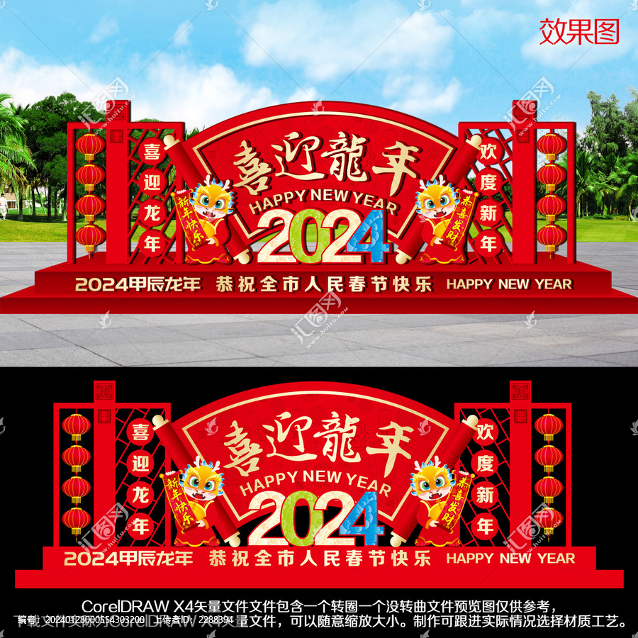 2024春節(jié)美陳造型