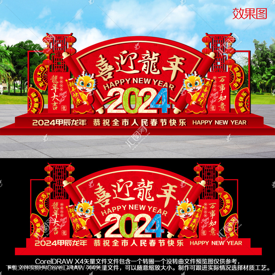 龍年花壇
