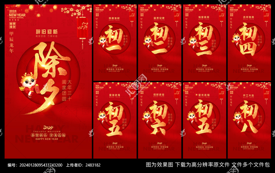 春節(jié)系列海報(bào)