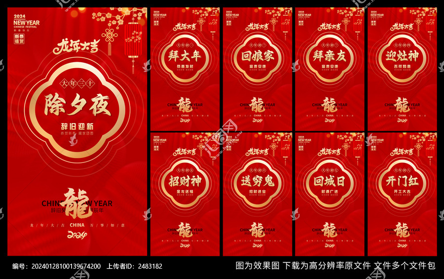 春節(jié)系列海報