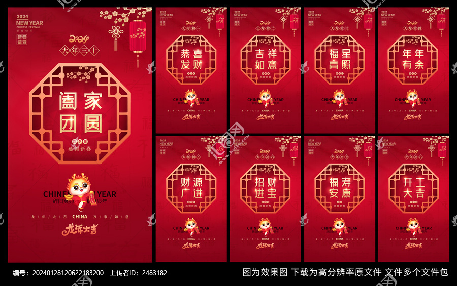 春節(jié)系列海報(bào)