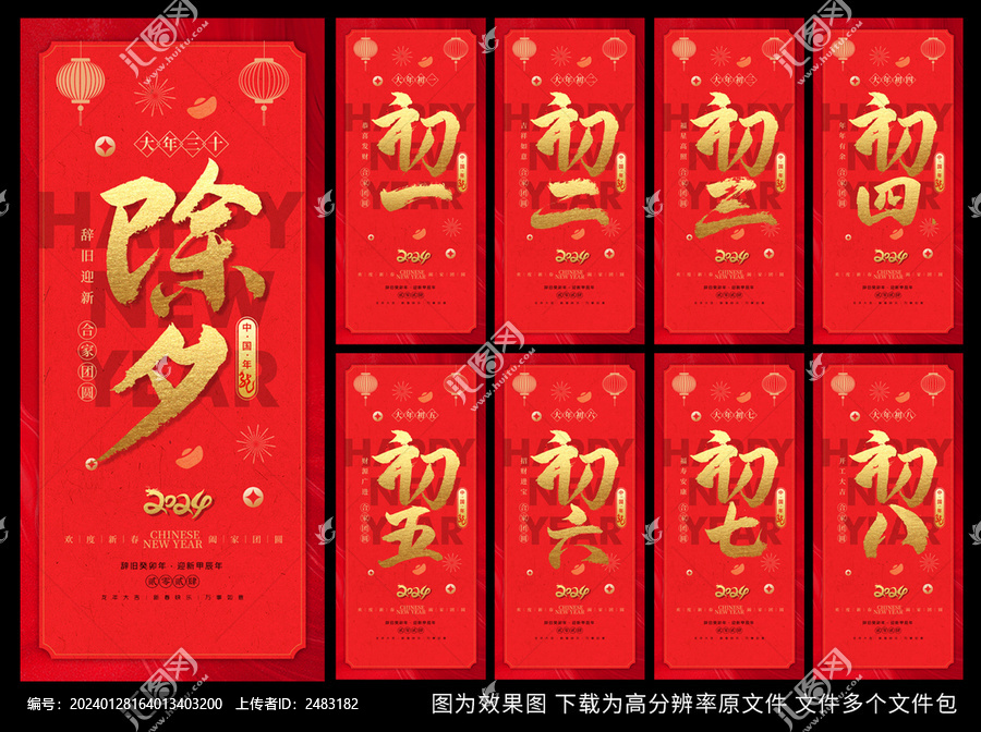 春節(jié)系列海報(bào)