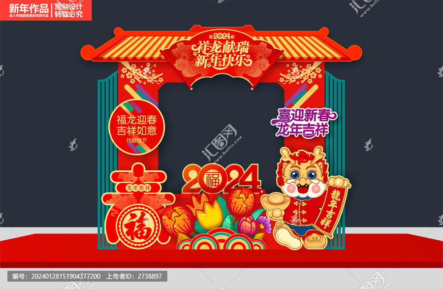 春節(jié)拍照框