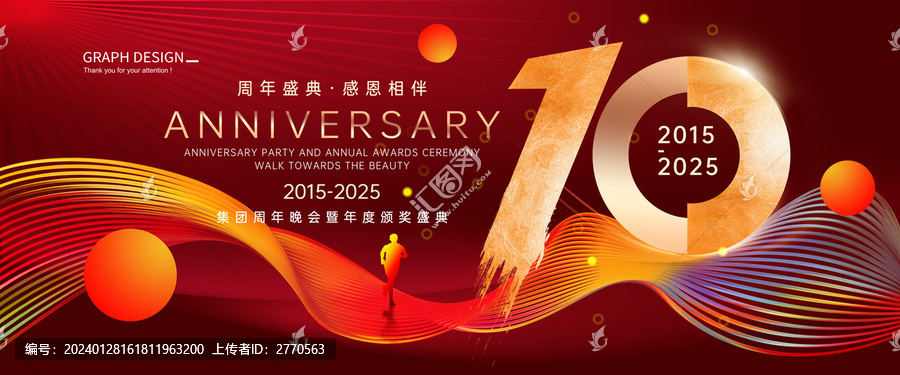 10周年海報(bào)