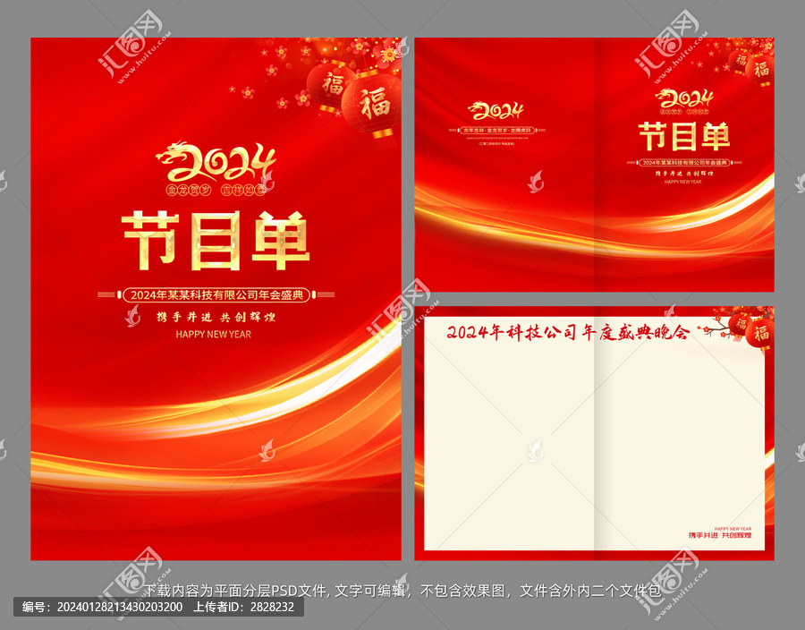 節(jié)目單