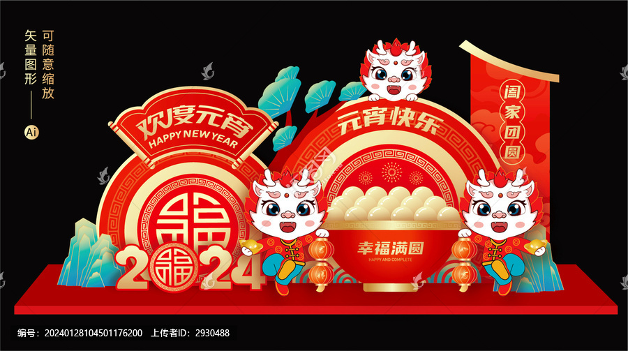 元宵節(jié)美陳