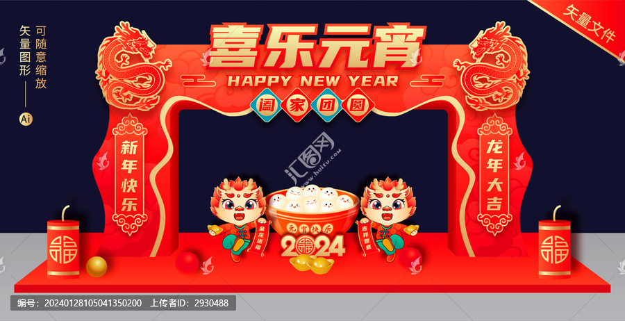 元宵節(jié)拱門