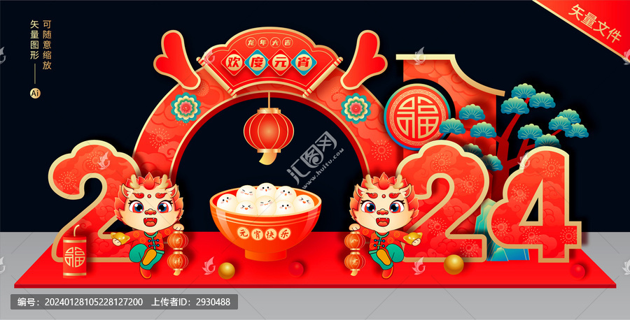 2024元宵拱門