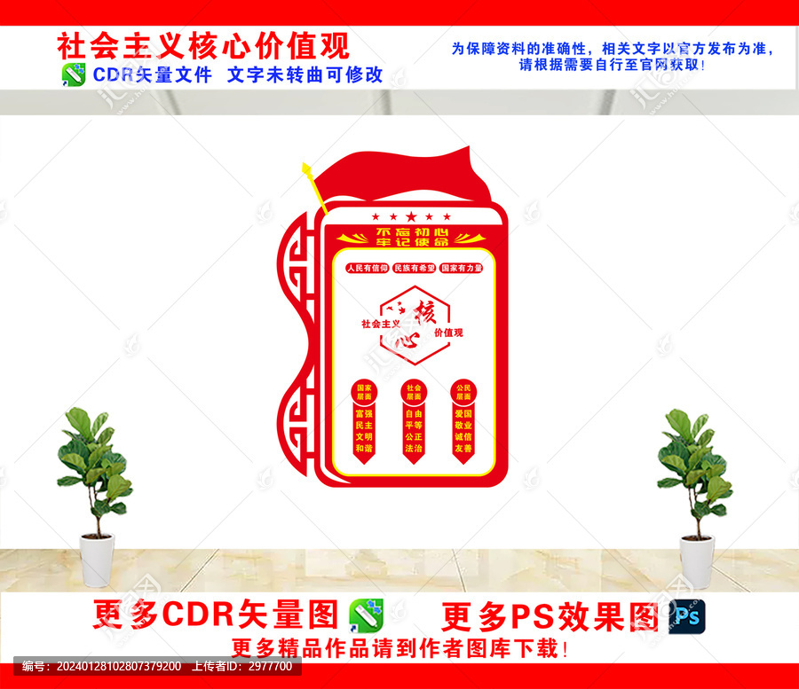 核心價值觀