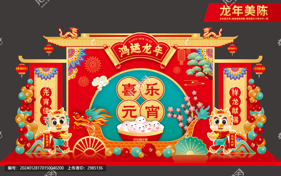 元宵節(jié)布置