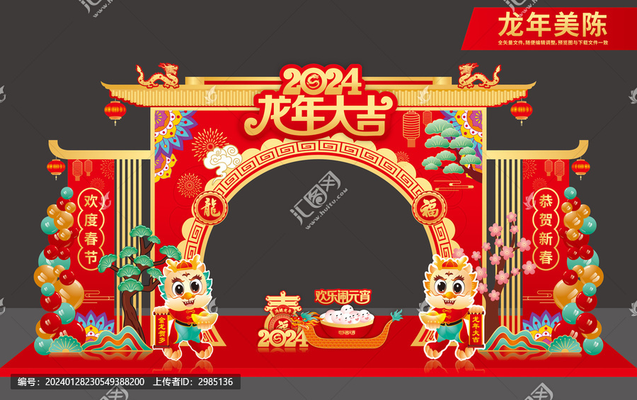 龍年中式拱門布置
