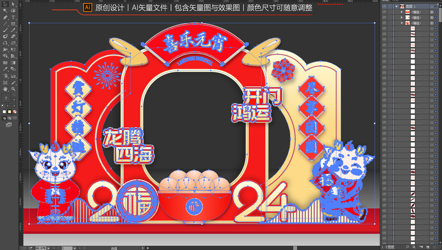 2024元宵節(jié)拍照框