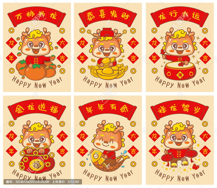 龍年祝福之龍行大運(yùn)6張合輯