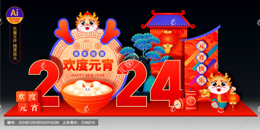 2024元宵節(jié)美陳