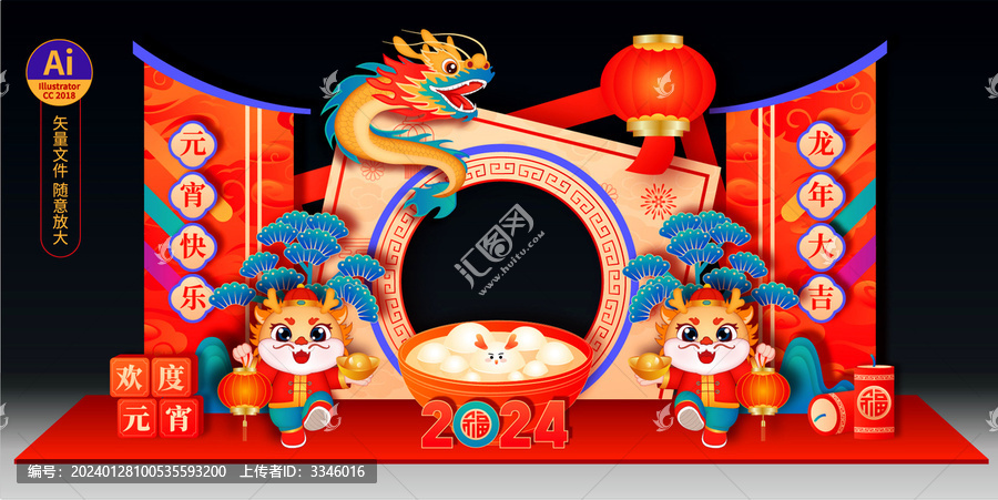 元宵節(jié)拍照框