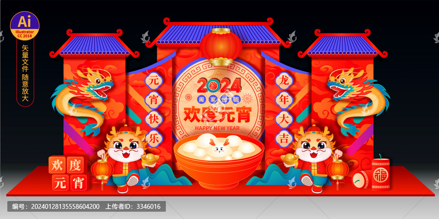 元宵節(jié)美陳