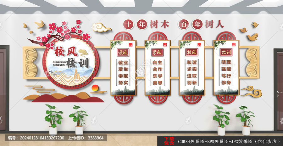 校風(fēng)校訓(xùn)