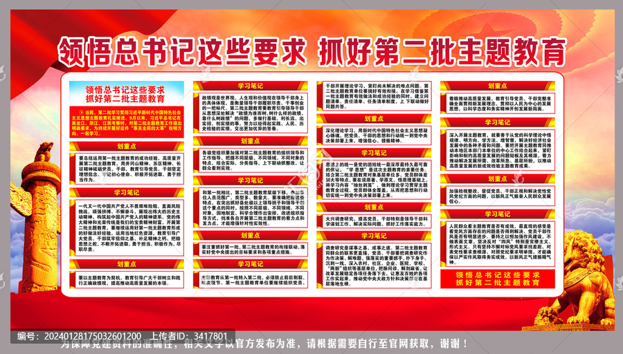 抓好第二批主題教育