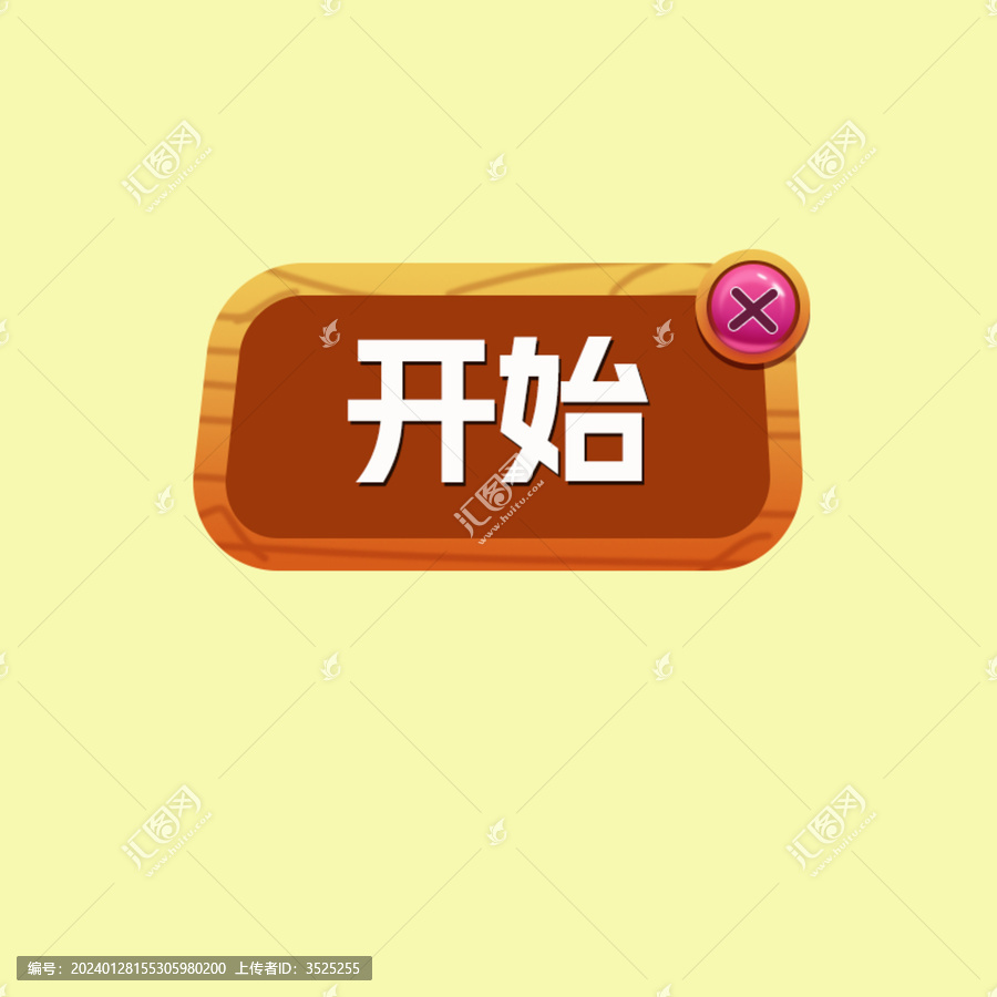 開(kāi)始按鈕