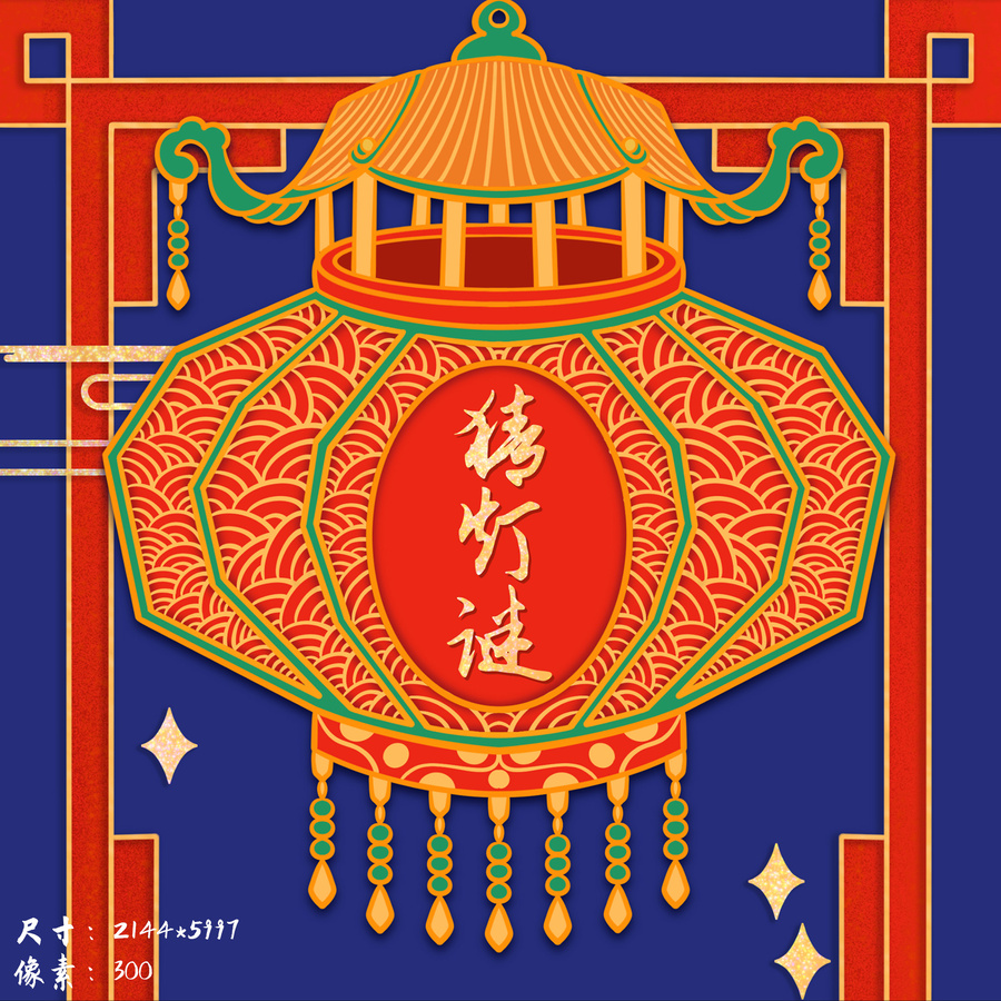 古典宮燈燈謎卡片