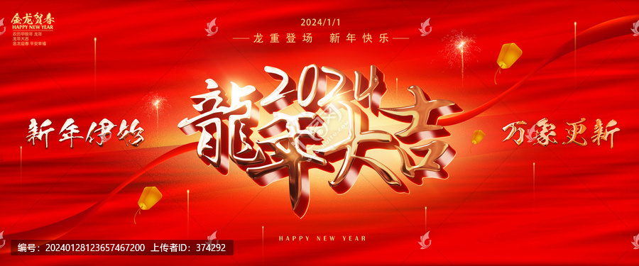 2024龍年大吉