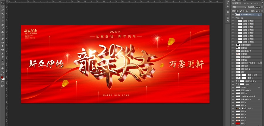 2024龍年大吉