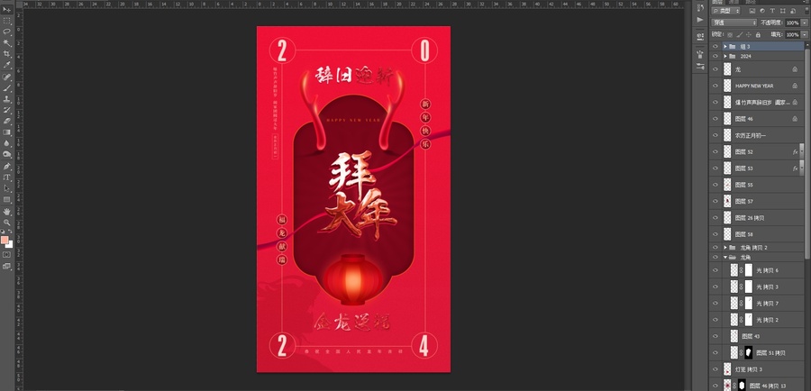 拜大年