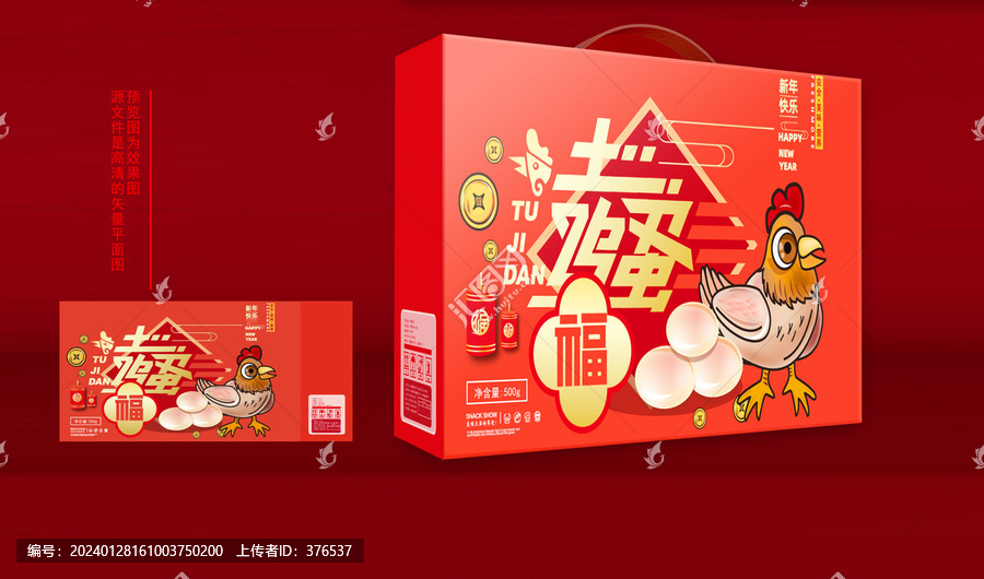 雞蛋禮盒