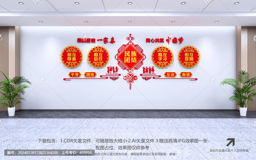 民族團結