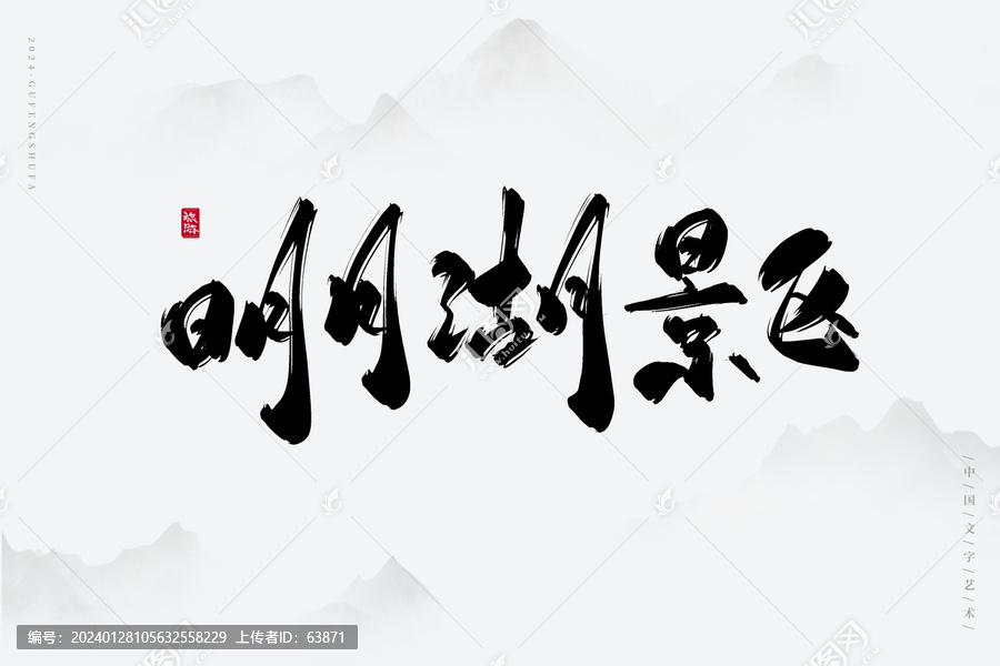 明月湖景區(qū)