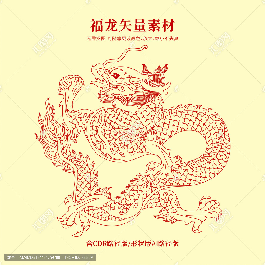 龍