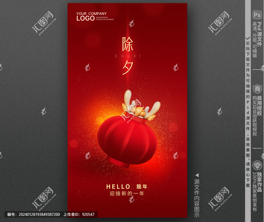 2024龍年除夕海報