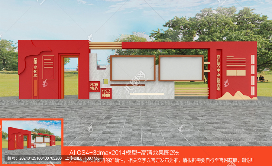 黨建宣傳欄