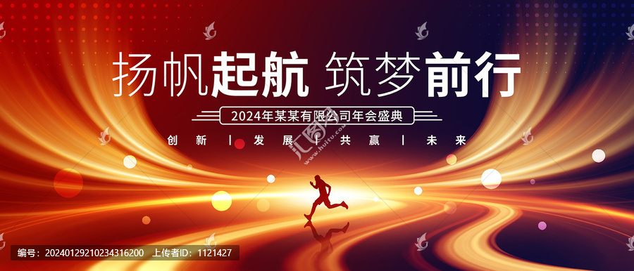 年會盛典