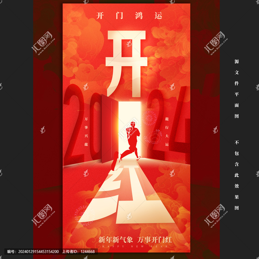 開門紅