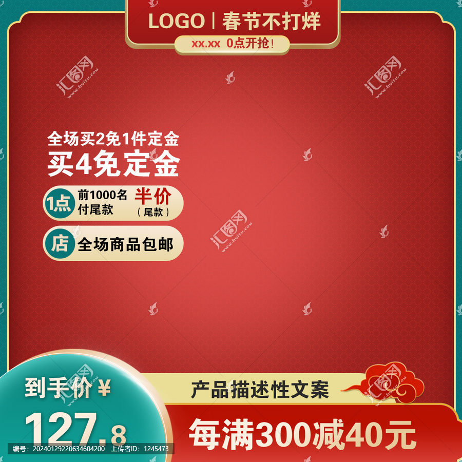 紅色喜慶主圖促銷模板